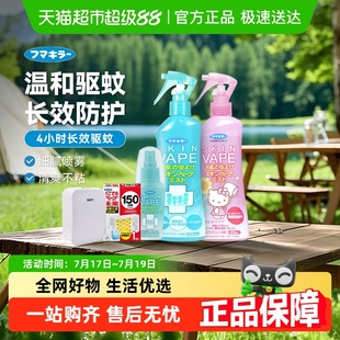 VAPE日本未来驱蚊喷雾家用防蚊液水防叮咬