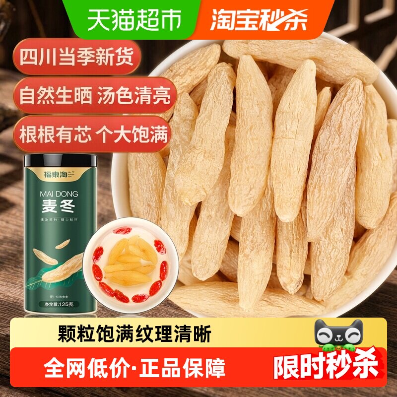 福东海麦冬四川麦冬泡水麦冬茶养生茶麦冬粉搭配玉竹沙参中草药材