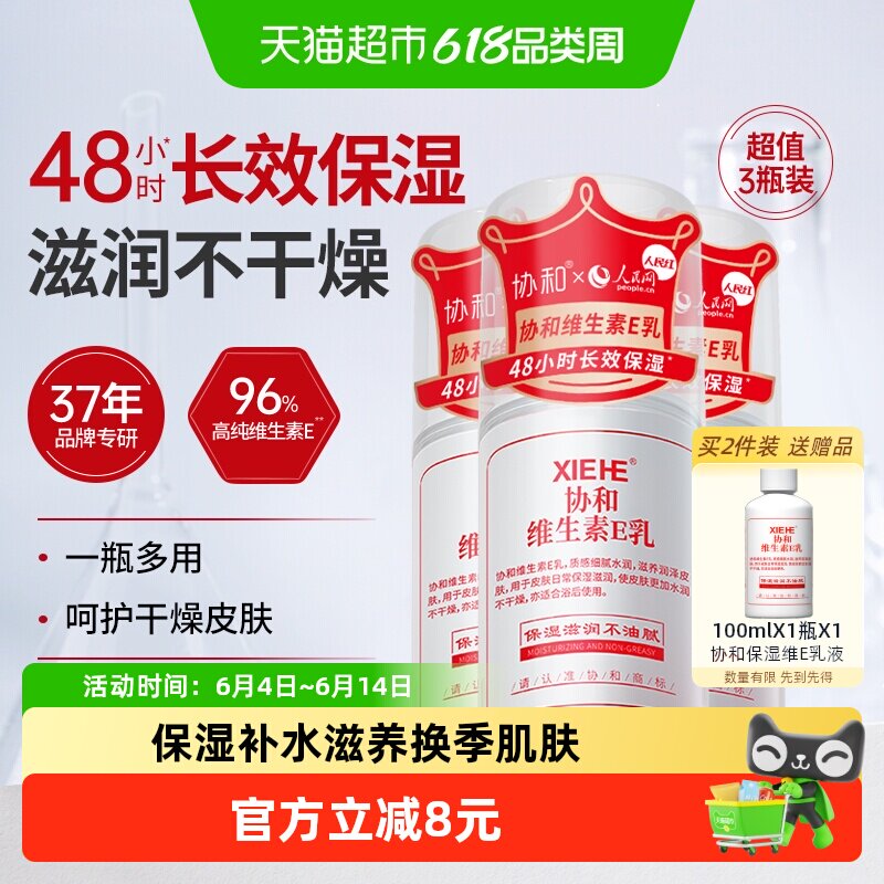 协和维生素E身体乳护手霜面霜保湿补水滋养轻润不油腻1盒