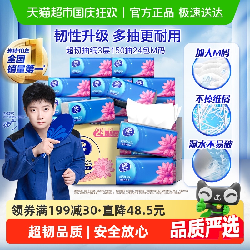 维达3层M码家用纸巾