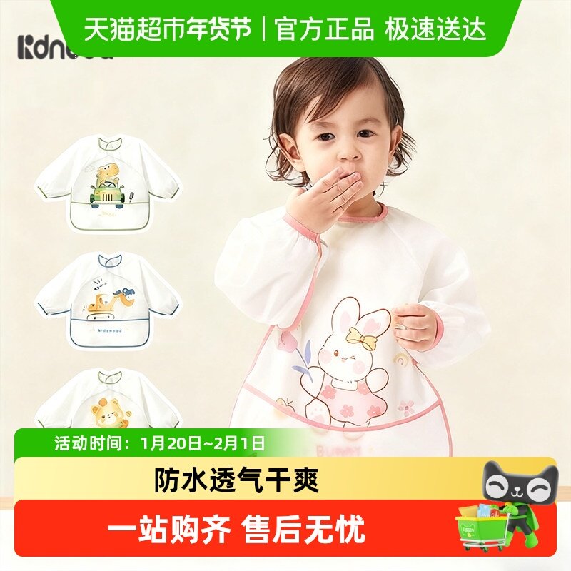 柯斯德尼宝宝吃饭围兜罩衣婴儿辅食饭兜围裙儿童防水防脏秋冬反穿,童装/婴儿装/亲子装,反穿衣/罩衣,淘宝优惠券,粉丝福利购,淘宝优惠卷