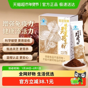 绿山珍品冠生堂牌破壁灵芝孢子粉长白山灵芝送礼送长辈