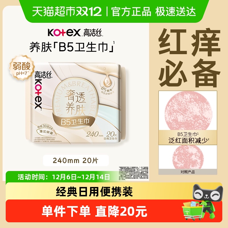 高洁丝精华养肤卫生巾20片