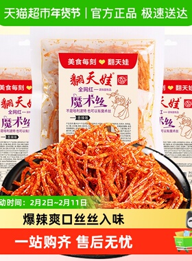 翻天娃魔术丝辣条101g爆辣网红爆款麻辣零食小吃儿时经典湖南特产