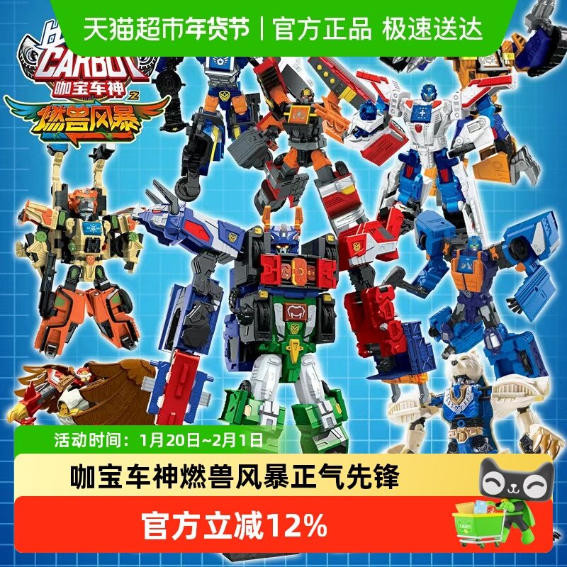 咖宝车神之燃兽风暴冰火巨人变形机器人合体越野车卡男孩玩具汽车,玩具/童车/益智/积木/模型,儿童机器人/变形玩具,淘宝优惠券,粉丝福利购,淘宝优惠卷