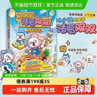 附书签 同学是诸葛双双1儿童节游戏王哈小浪漫画书 折立贺卡我