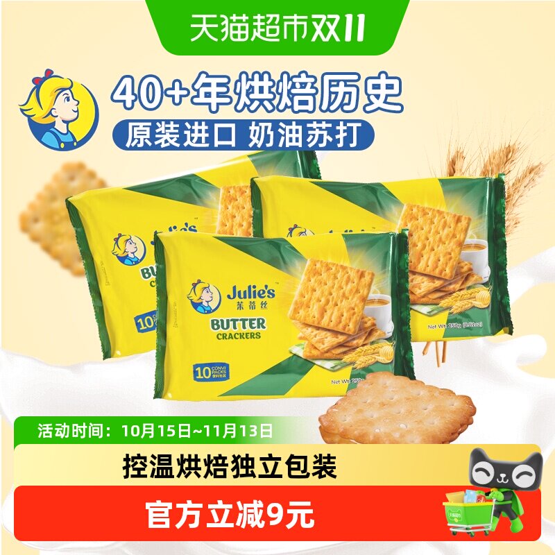 进口马来西亚茱蒂丝奶油苏打饼干休闲零食儿童饼干凑单