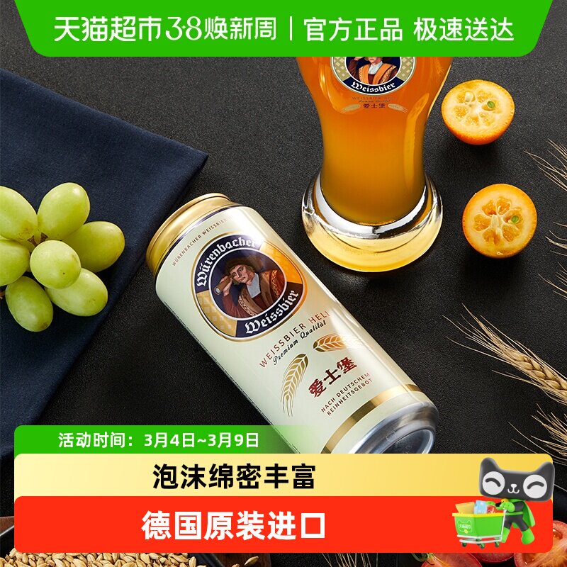 【进口】爱士堡德国原装小麦白啤酒500ml*24听整箱进口德国啤酒