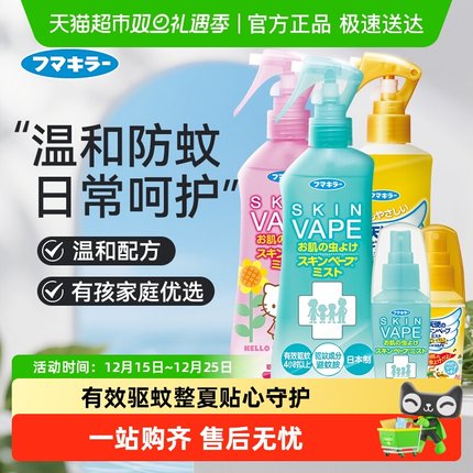 VAPE未来驱蚊水防蚊虫叮咬户外花露水喷雾柑橘味
