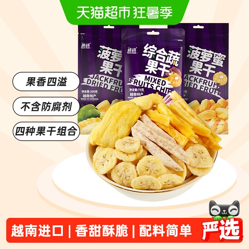 【进口】越南榙榙水果干菠萝蜜果干475g综合蔬果干儿童网红零食