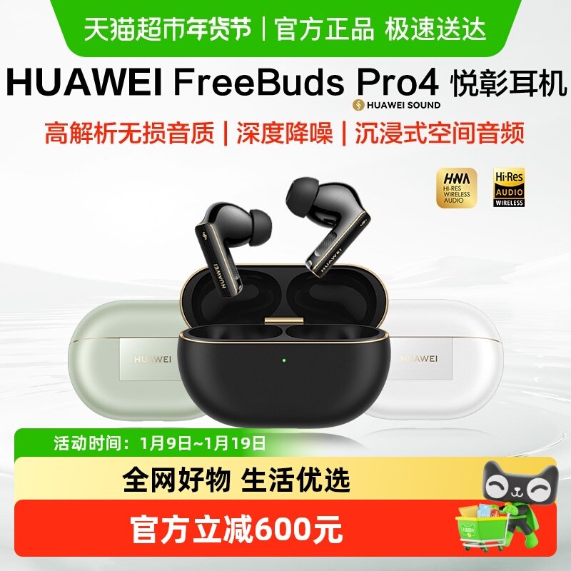 ��ΪFreeBuds Pro4���ö������������������ʽ��Ƚ����������� 799Ԫ