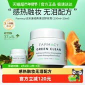 Farmacy 下拉领淘金币更优惠 法沫溪辣木籽清洁卸妆膏女220ml
