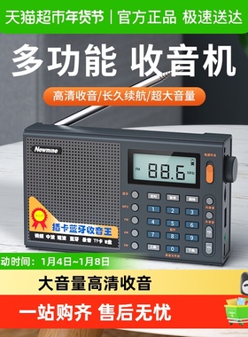 纽曼T6637全波段收音机老年人专用播放器便携式调频广播2026新款