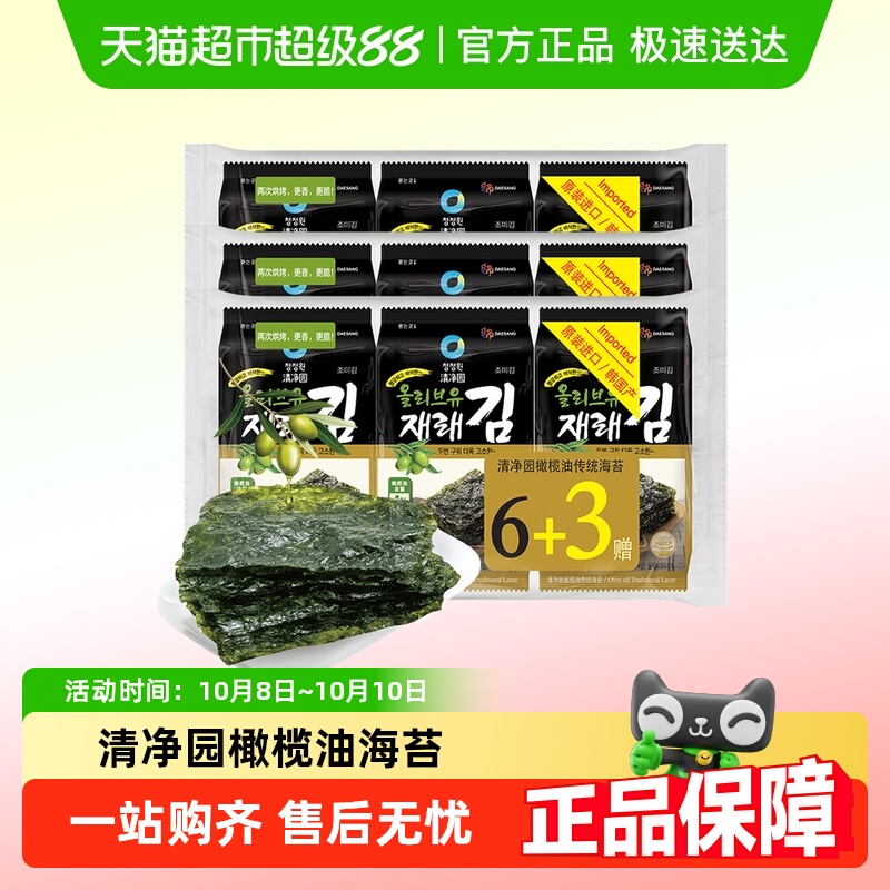 清净园韩国进口海苔即食儿童零食寿司包饭拌饭紫菜拌饭烤海苔脆片