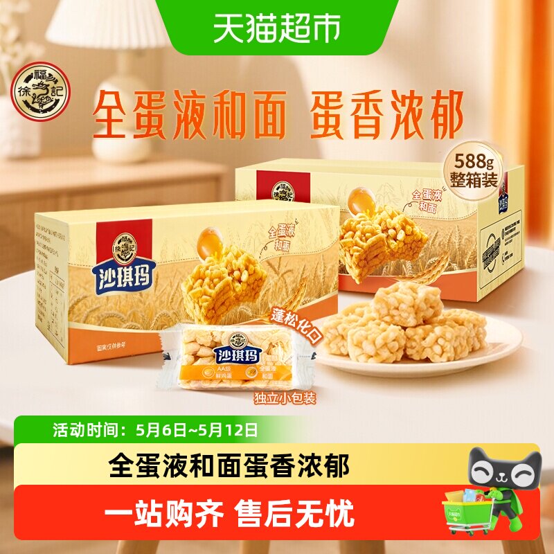 徐福记糕点散装沙琪玛礼箱装节日送礼营养早餐零食下午茶588g*2盒