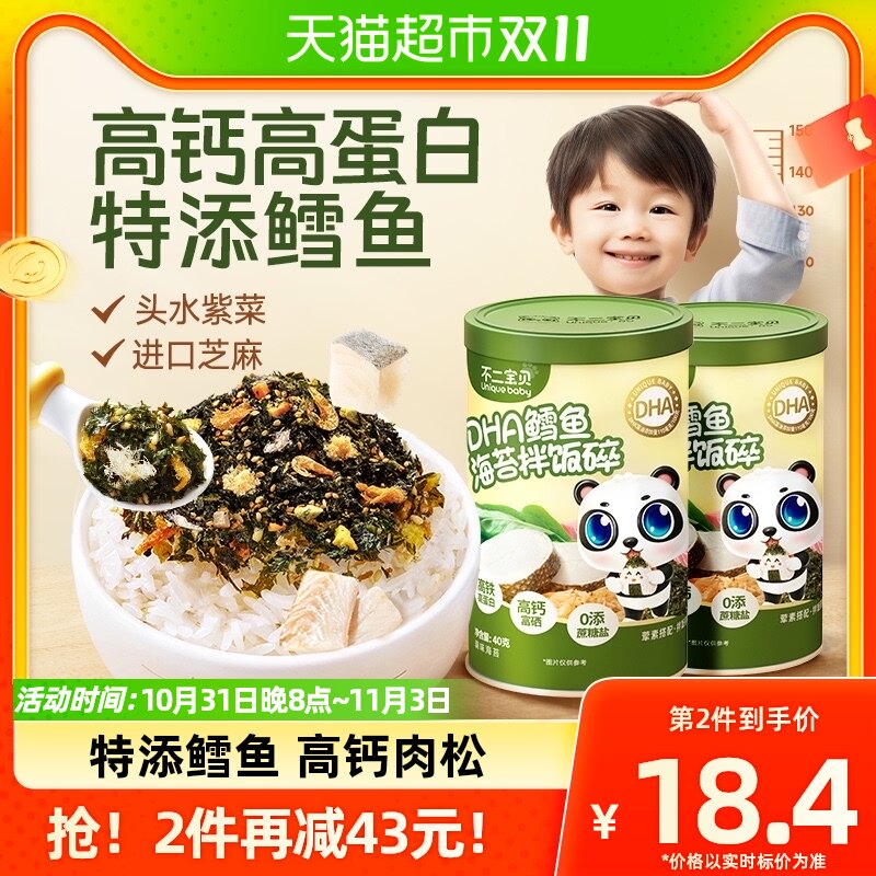 不二宝贝DHA鳕鱼海苔拌饭碎调味营养饭团儿童宝宝辅食无添加蔗糖高性价比高么？