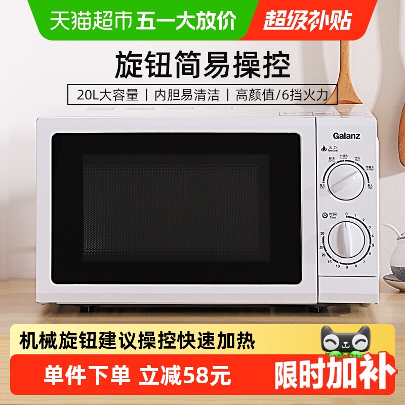 格兰仕微波炉20升家用多功能转盘机械式一体迷你小型双旋钮正品G5