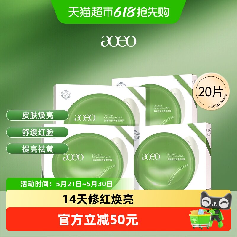 AOEO海葡萄凝润漾颜面膜