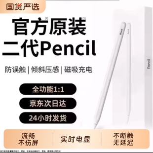 适用苹果applepencil电容笔apple pencil触控笔ipad9第九10代air5手写笔pencil二代ipadpro平板绘画触屏2