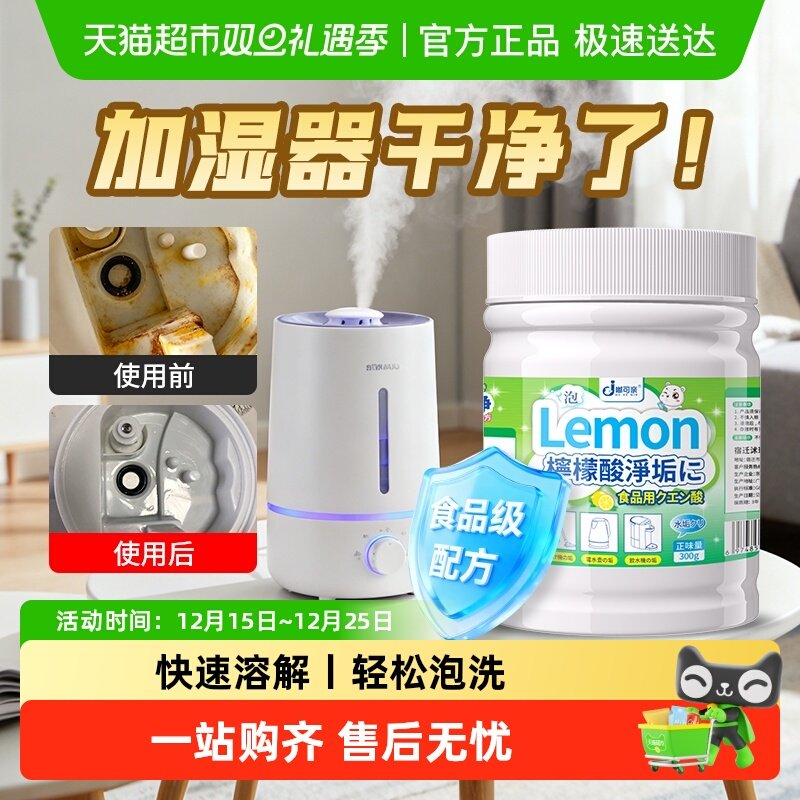 嘟可亲加湿器清洗剂专用柠檬酸