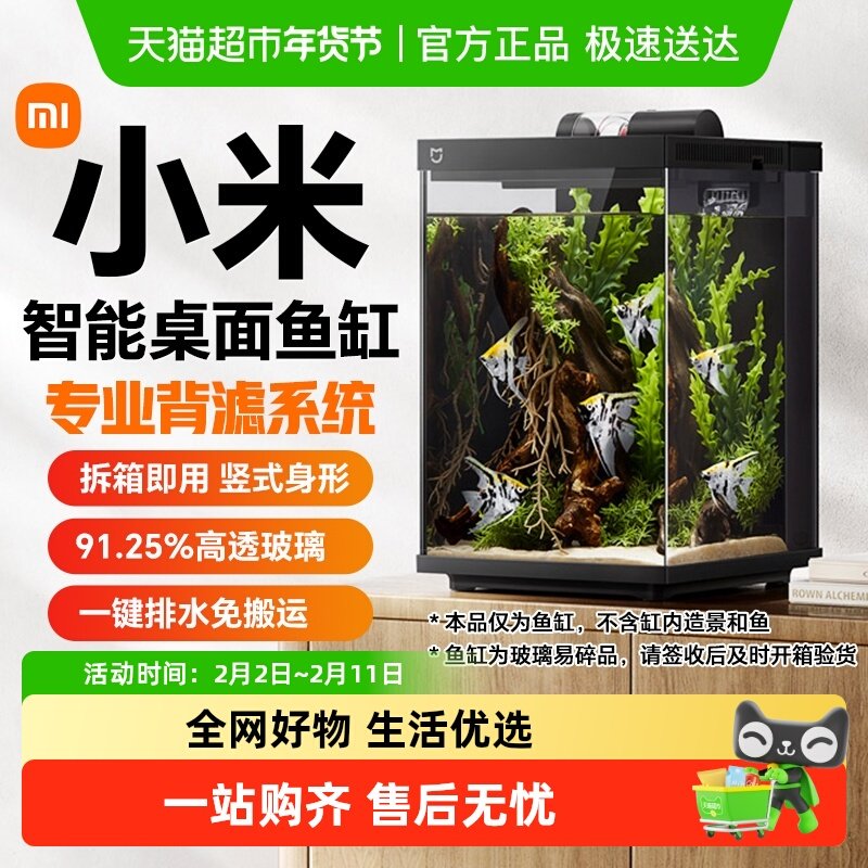 小米米家智能桌面鱼缸生态鱼缸小型智能一体缸自循环专业背滤易摆
