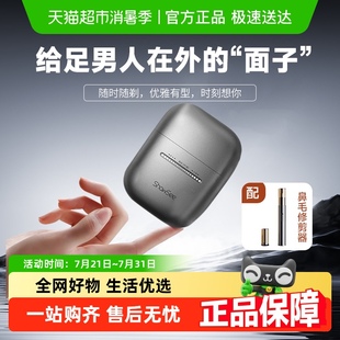 迷你须刨 小适电动男士 剃须刀刮胡刀胡须刀便携式 官方正品 2025新款