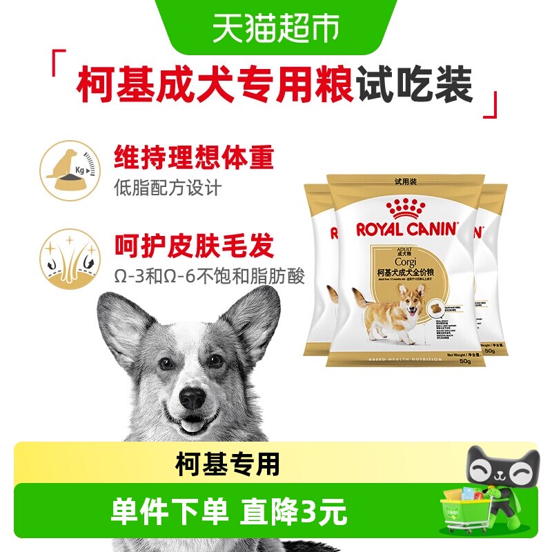 皇家狗粮柯基成犬专用粮5图片