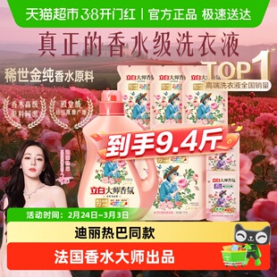 【迪丽热巴同款】立白大师香氛天然洗护套组72小时持久留香洗衣液