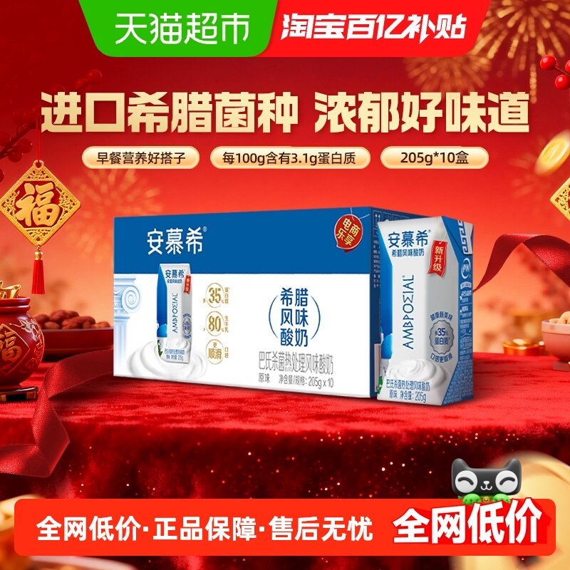 伊利安慕希希腊风味原味酸牛奶205g*10盒整箱学生营养早餐便携装,咖啡/麦片/冲饮,酸奶,淘宝优惠券,粉丝福利购,淘宝优惠卷