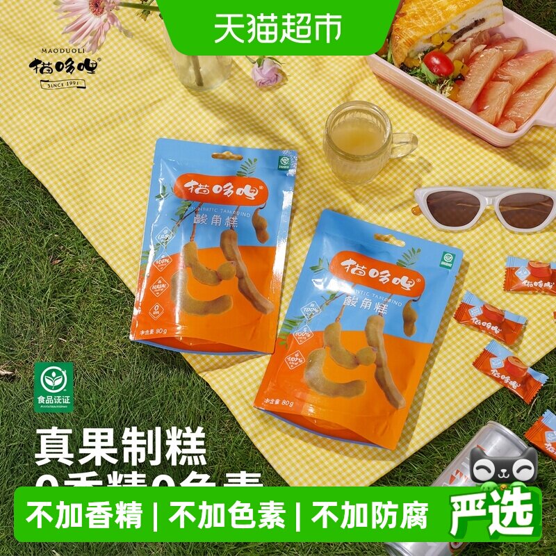 猫哆哩酸角糕酸枣甜酸角蜜饯云南特产低温烘焙无香精色素零食孕妇
