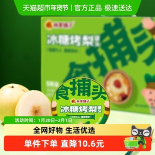 【礼盒】林家铺子冰糖烤梨水果罐头245g*5碗整颗雪梨银耳罐头送礼