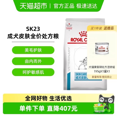 皇家成犬皮肤处方粮改善狗狗皮肤