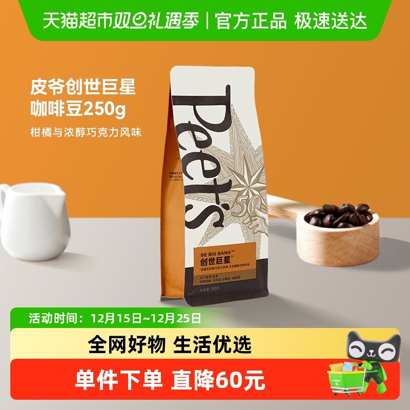 Peet'sCoffee新鲜烘焙咖啡豆