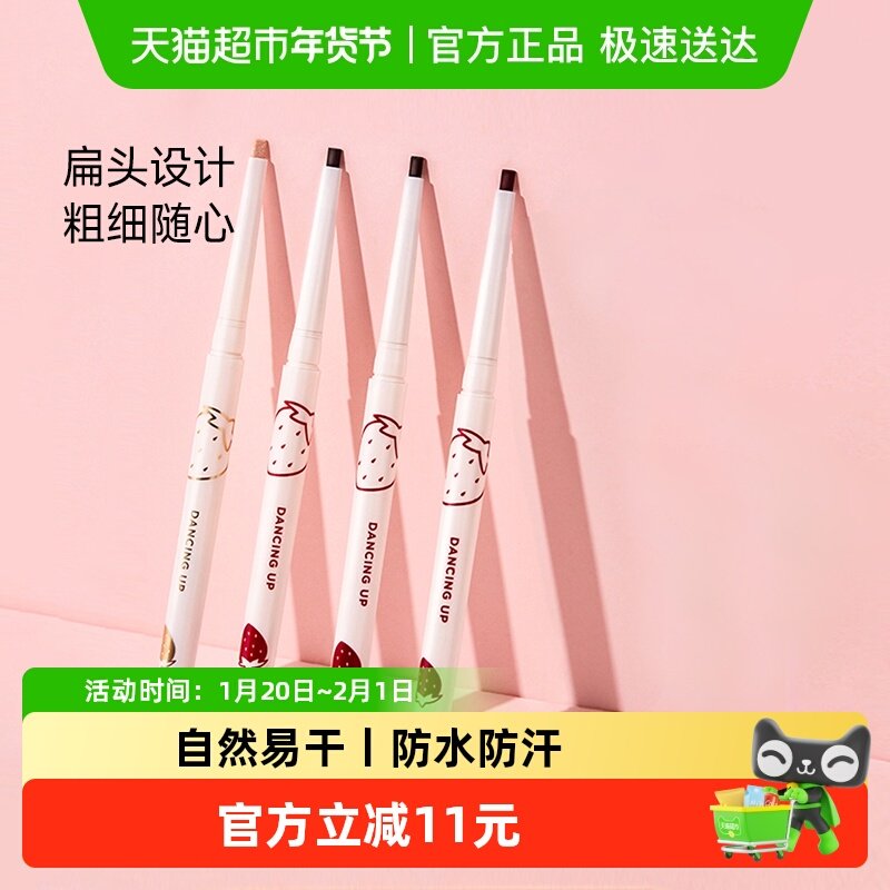 舞动奇迹眼线胶笔扁头不晕染防水持久女极细棕色新手初学者卧蚕笔,彩妆/香水/美妆工具,眼线,淘宝优惠券,粉丝福利购,淘宝优惠卷