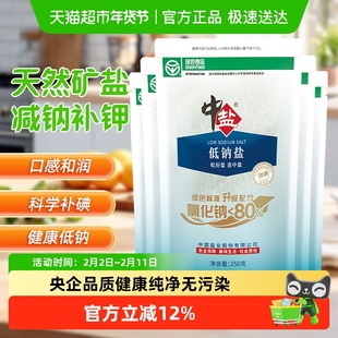 中盐加碘低钠盐低钠高钾食用盐家用正品低钠加碘食盐