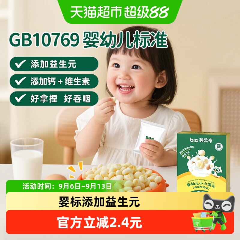 碧欧奇婴幼儿小馒头宝宝零食溶豆糖儿童磨牙饼干6月+辅食