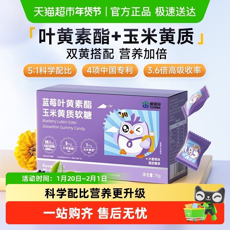 康恩贝蓝莓叶黄素酯玉米黄质软糖成人青少年儿童旗舰正品,保健食品/膳食营养补充食品,叶黄素/蓝莓/越橘提取物,淘宝优惠券,粉丝福利购,淘宝优惠卷