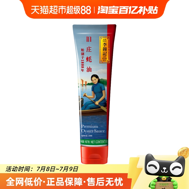 李锦记旧庄蚝油0添加防腐剂