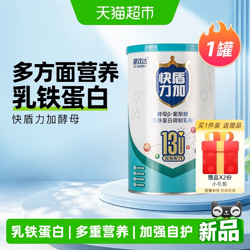 健效达乳铁蛋白粉