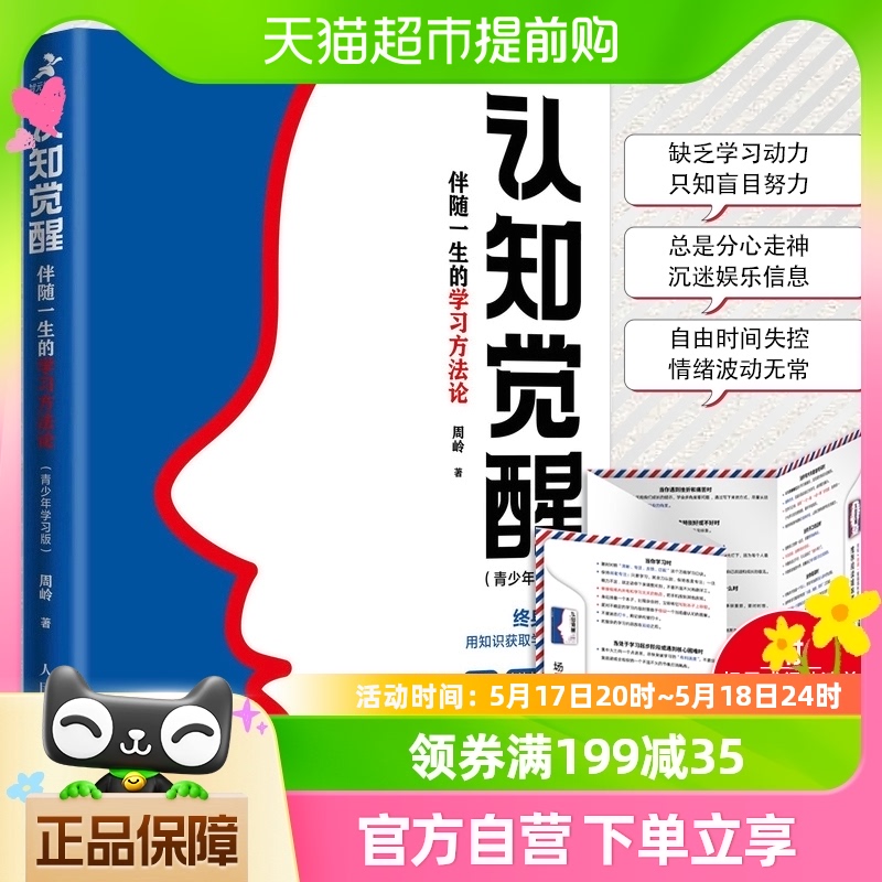 认知觉醒伴随一生的学习方法论