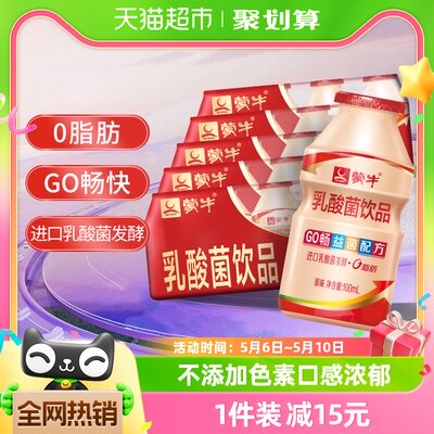 蒙牛原味乳酸菌饮品100ml×20瓶