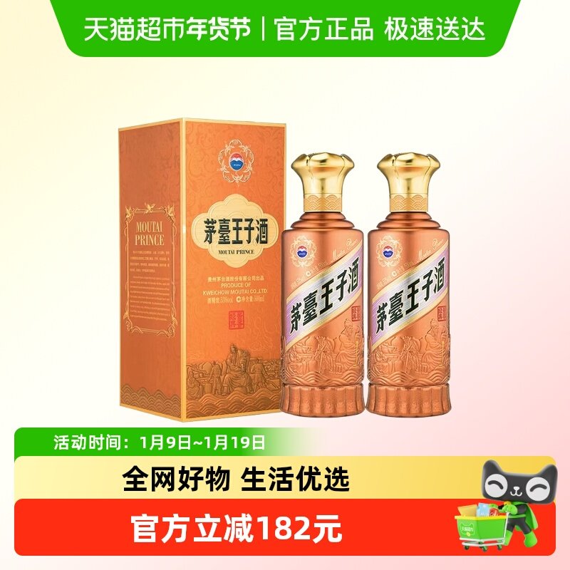 茅台王子酒酱香经典2.0版 酱香型 53度500ml迎宾送礼双瓶Y