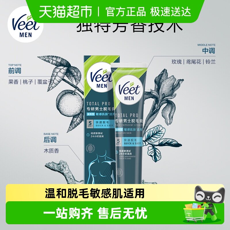 Veet/薇婷温和男士脱毛膏非全身去毛神器男士专用200ml*1瓶