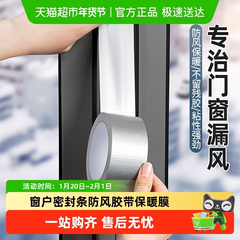 日本家之物语窗户密封条防风胶带贴防漏风胶条神器门窗缝隙保暖膜,基础建材,胶带,淘宝优惠券,粉丝福利购,淘宝优惠卷