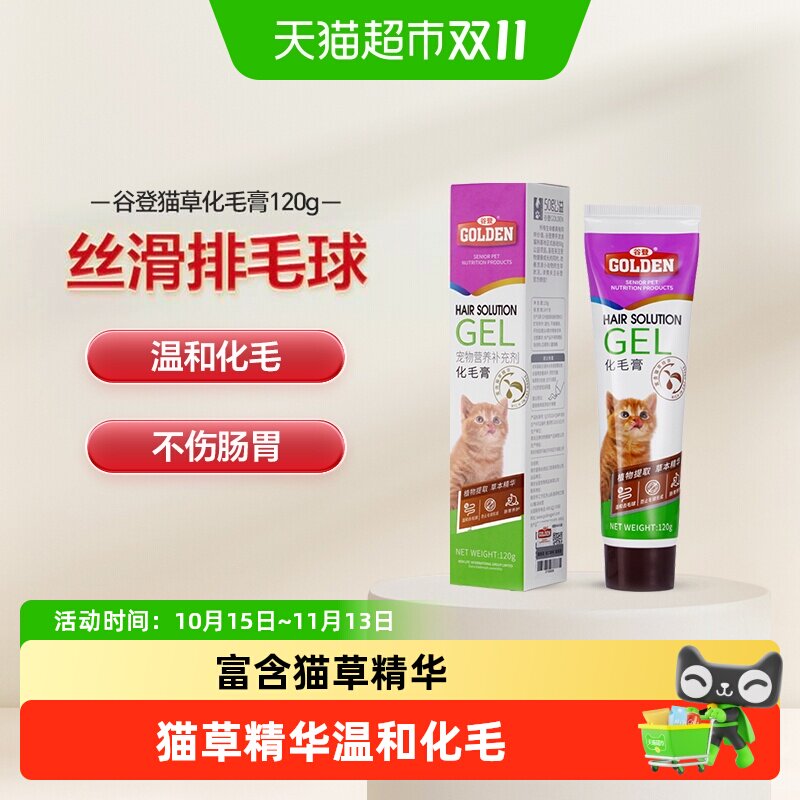 谷登猫咪化毛膏猫草去毛球营养膏宠物美毛调理肠胃成幼猫专用