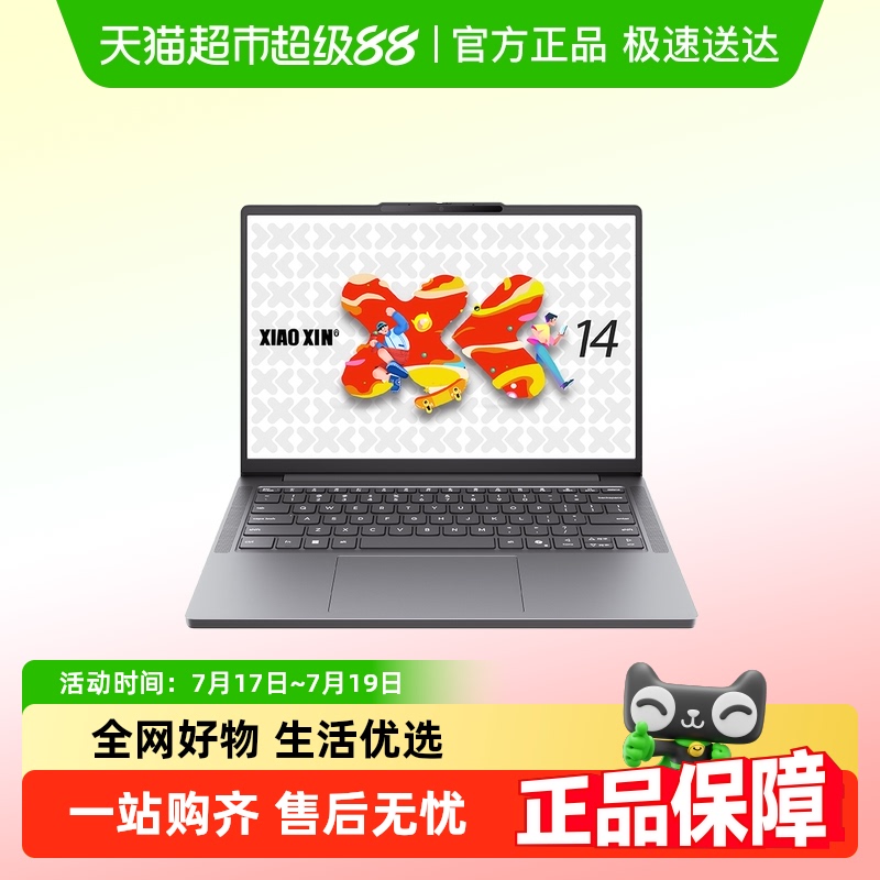 联想小新14SE 锐龙标压R7-8745HS 16G 512G IPS