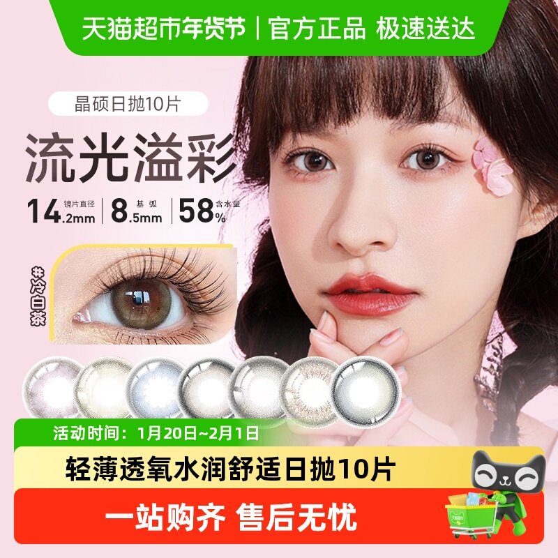 晶硕香水系列美瞳日抛10彩色隐形近视眼镜日抛三明治彩片正品授权,隐形眼镜/护理液,彩色隐形眼镜,淘宝优惠券,粉丝福利购,淘宝优惠卷
