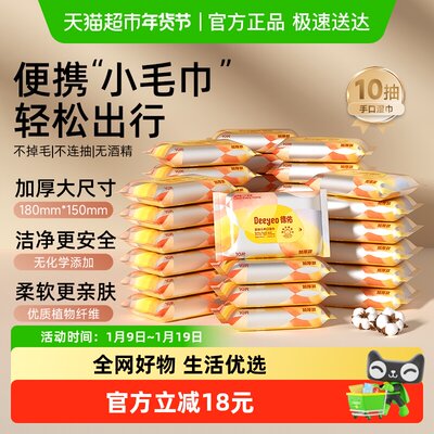 德佑婴儿小包湿巾便携装