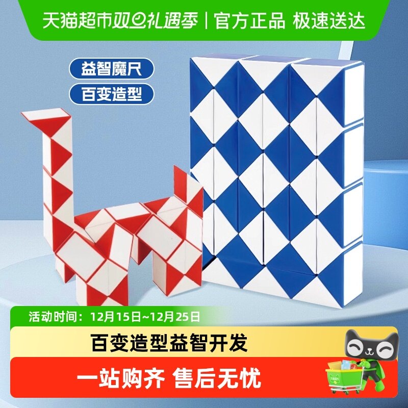 百变魔尺24/36/48/72段异形魔方