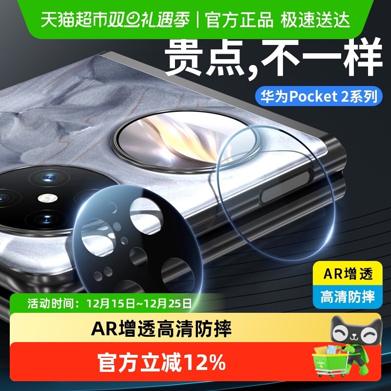 蓝猩先生pocket2全包防摔高清手机膜